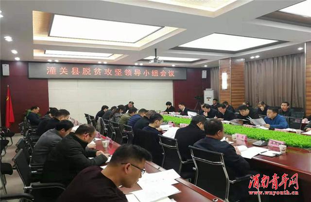 潼关县召开中央脱贫攻坚专项巡视反馈问题整改工作安排部署会