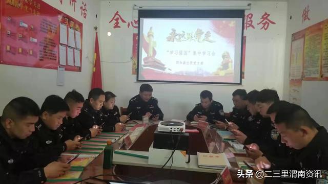 潼关公安四知派出所党支部召开“学习强国”专题学习会