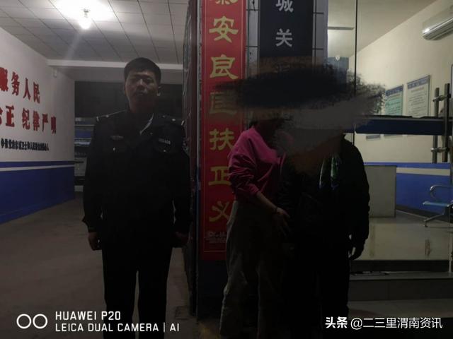 潼关公安城关派出所历时四小时，迅速找回走失“母亲”