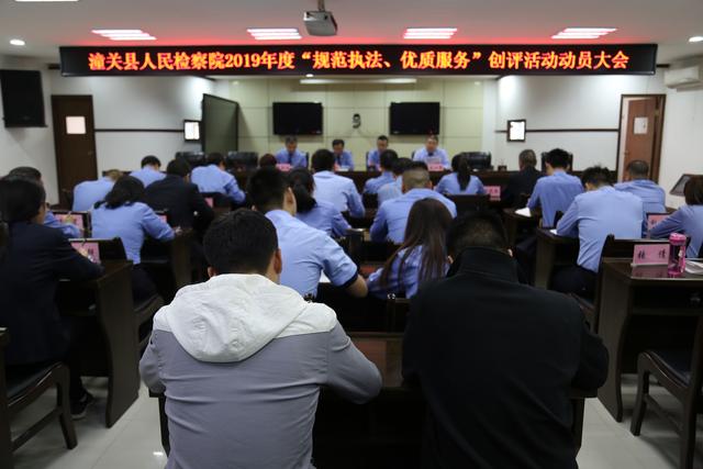 潼关县检察院 “规范执法、优质服务”创评活动正式启动