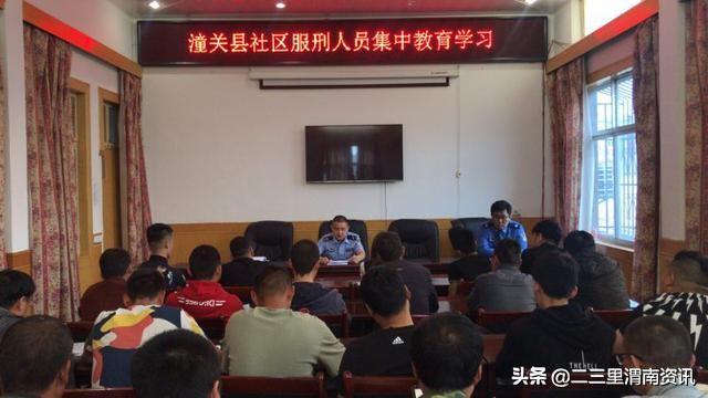 潼关县司法局组织社区服刑人员开展扫黑除恶专项斗争集中教育活动