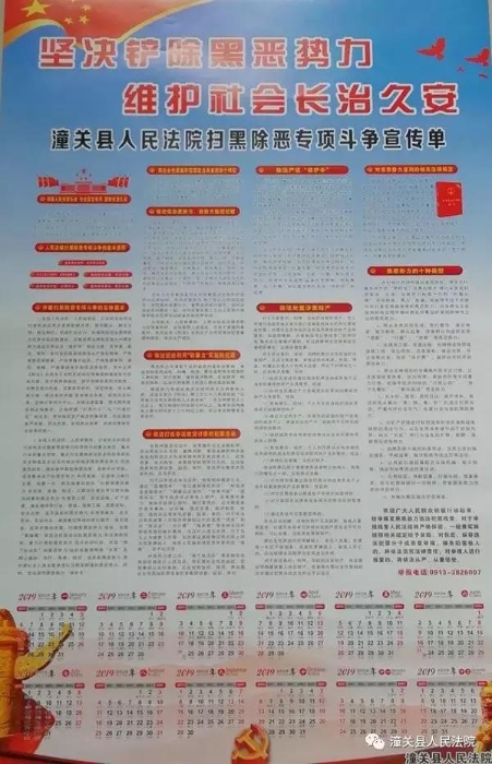 潼关法院：印制扫黑除恶宣传资料　扩大扫黑除恶宣传效果