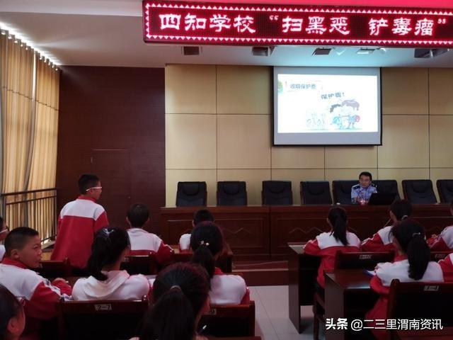 潼关公安四知派出所：走进校园开展“扫黑恶 铲毒瘤”专题讲座