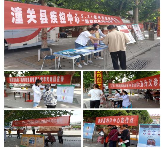 潼关县开展2019年世界无烟日宣传活动组图