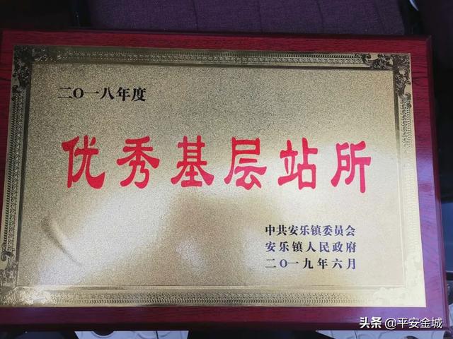 潼关公安局安乐派出所荣获安乐镇“优秀基层站所”荣誉称号