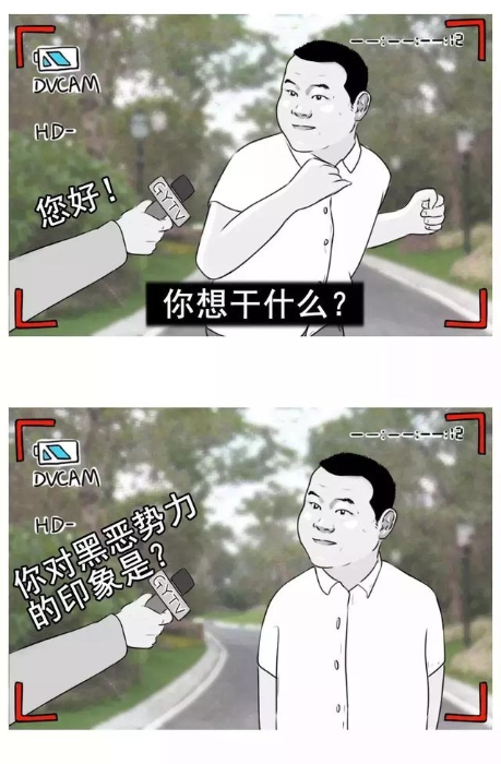扫黑除恶小知识 | 什么是“黑”？什么是“恶”？