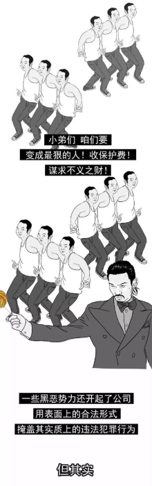 扫黑除恶小知识 | 什么是“黑”？什么是“恶”？