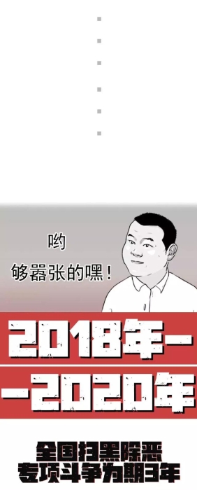 扫黑除恶小知识 | 什么是“黑”？什么是“恶”？