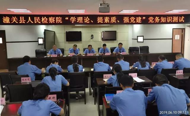 潼关检察：举行“学理论、提素质、强党建”党务知识测试