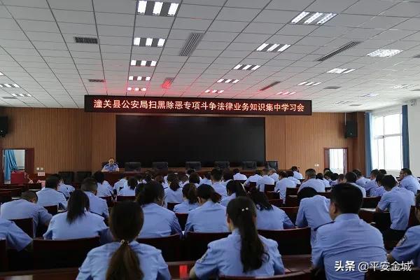 潼关县公安局组织开展扫黑除恶法律知识集中学习会