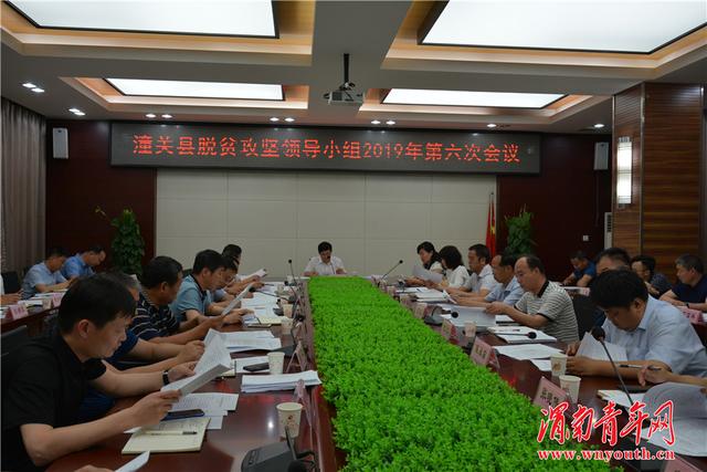 潼关县召开脱贫攻坚领导小组2019年第六次会议