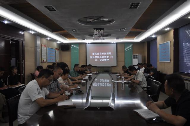 潼关县自然资源局迅速传达贯彻县委常委会议精神