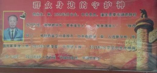 我心目中难忘的医生"三秦楷模"刘永生（一）