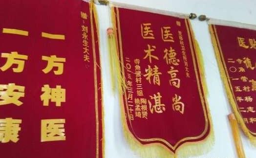 我心目中难忘的医生"三秦楷模刘永生"（二）