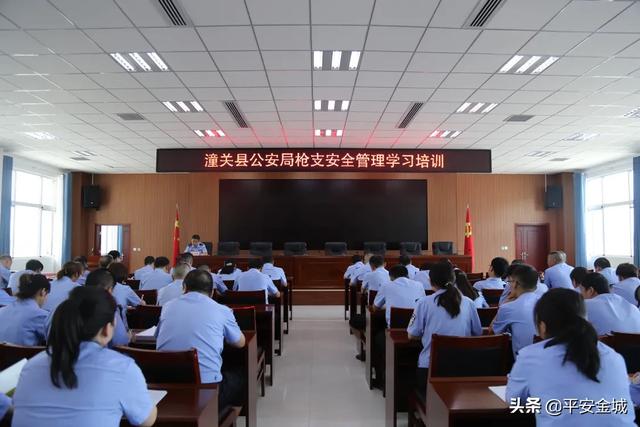 潼关县公安局组织开展枪支安全管理学习培训
