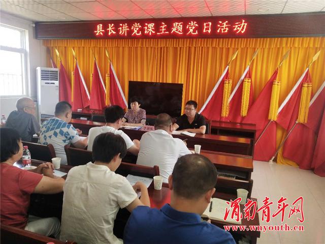潼关：县委副书记、县长于娟侠为党员干部讲党课