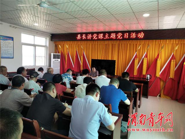 潼关：县委副书记、县长于娟侠为党员干部讲党课