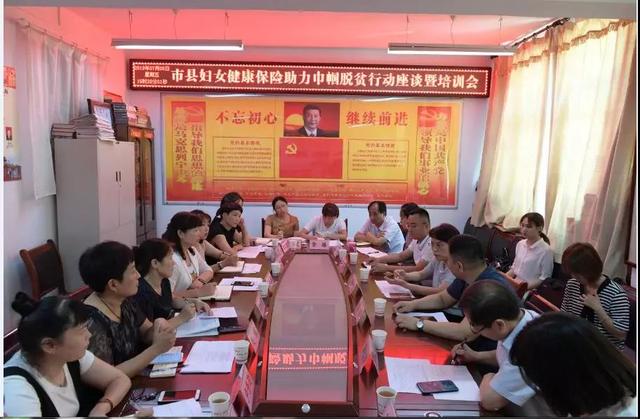 潼关县召开市县妇女健康保险 助力巾帼脱贫座谈暨培训会
