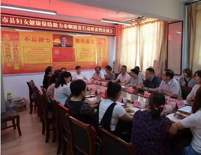 潼关县召开市县妇女健康保险 助力巾帼脱贫座谈暨培训会