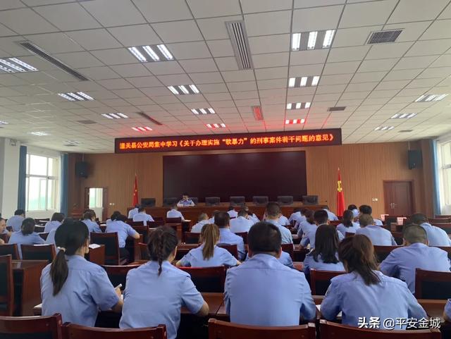 潼关县公安局集中学习“两高”、“两部”联合印发文件精神
