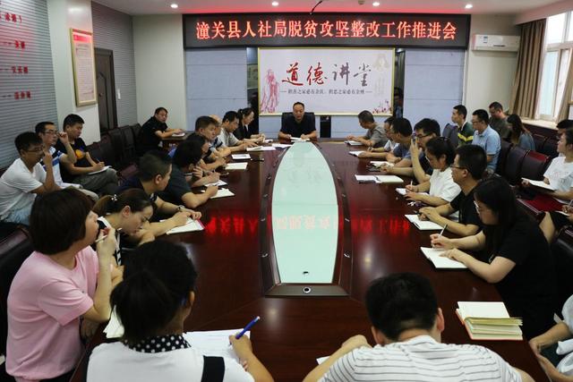潼关县人社局召开脱贫攻坚整改工作推进会