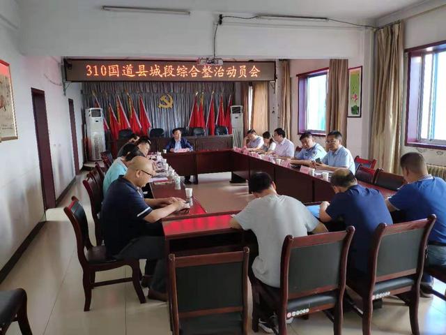 310国道县城段综合整治工作启动