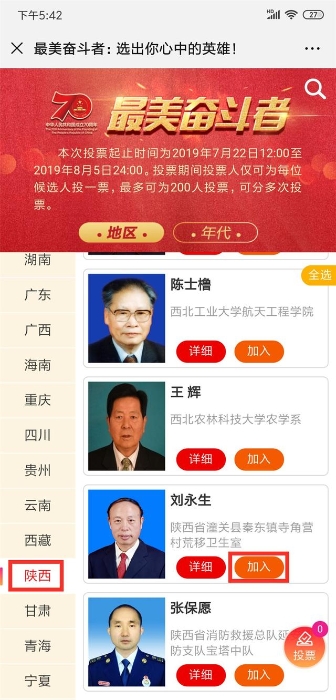 为最美奋斗者刘永生点赞