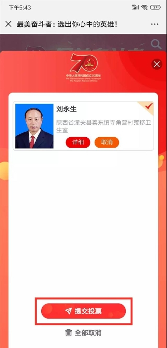 为最美奋斗者刘永生点赞