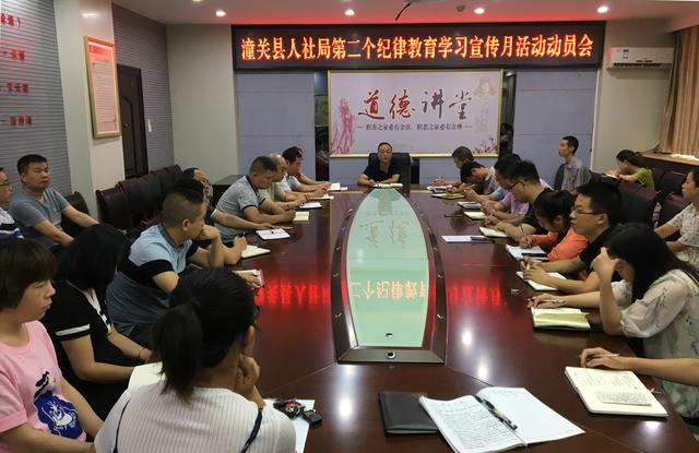 潼关县人社局召开第二个纪律教育学习宣传月活动动员会