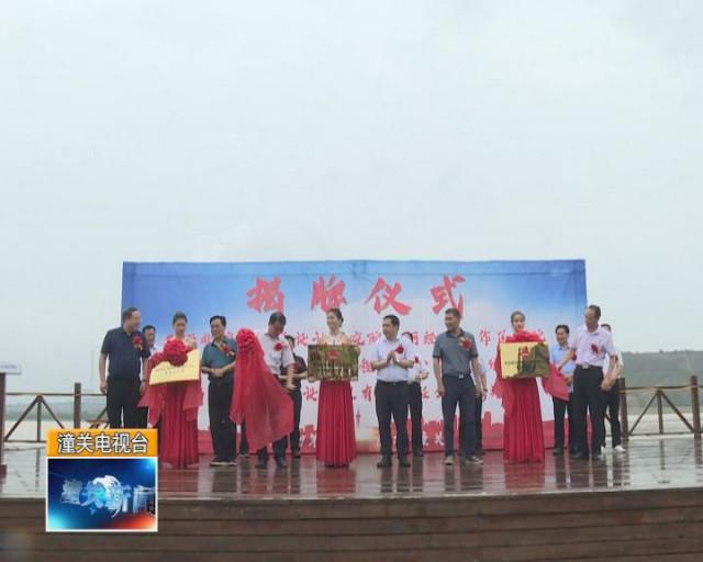 西北综合勘察设计研究院黄河经济协作区分院在潼关成立