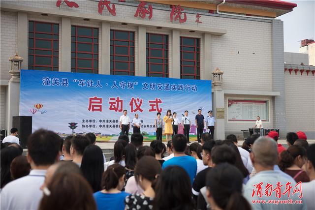 潼关县举行“车让人 人守规”文明交通实践行动启动仪式