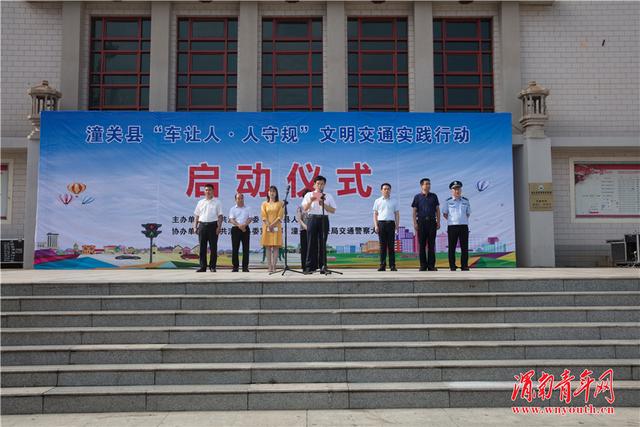 潼关县举行“车让人 人守规”文明交通实践行动启动仪式