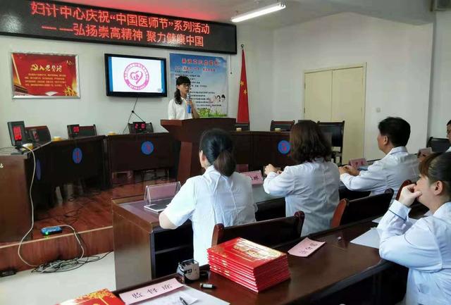 潼关县妇计中心举办第二届“中国医师节”暨知识竞赛活动