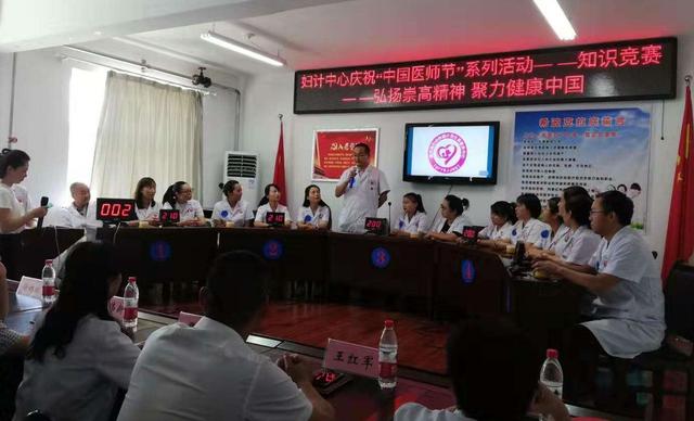 潼关县妇计中心举办第二届“中国医师节”暨知识竞赛活动