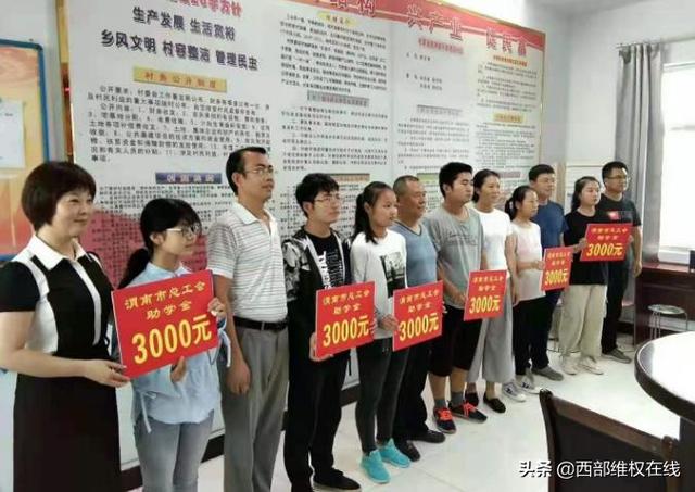渭南总工会“金秋助学”资金发放潼关县庆丰村13名学子