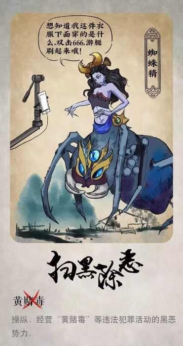 扫黑除恶 | 这些动漫人物你还认识吗？