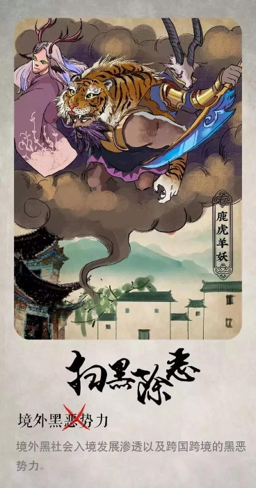 扫黑除恶 | 这些动漫人物你还认识吗？