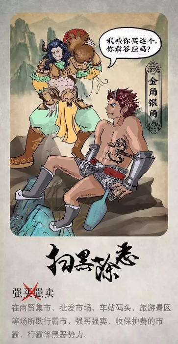 扫黑除恶 | 这些动漫人物你还认识吗？