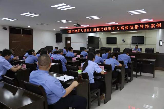 潼关县人民检察院组织学习最高人民检察院指导性案例