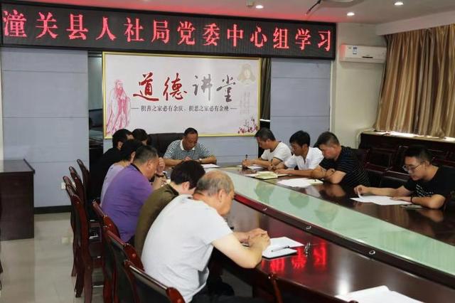 潼关县人社局党委组织开展中心组学习