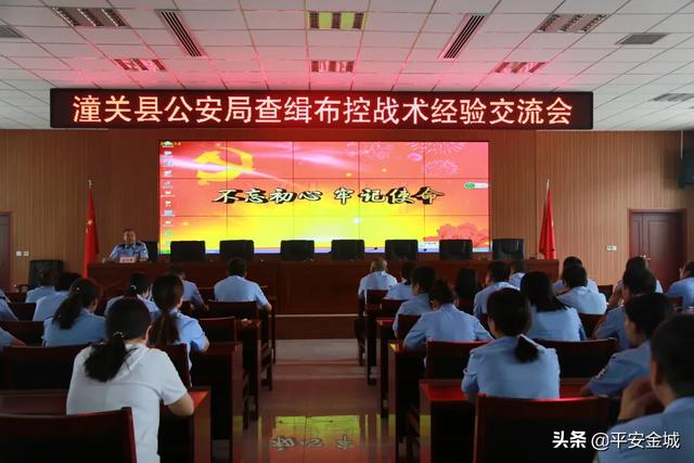 潼关县公安局开展查缉布控战术经验交流会
