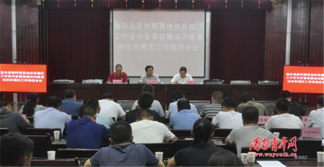 潼关县自然资源局召开新时期易地扶贫搬迁工作百问百答政策培训会议