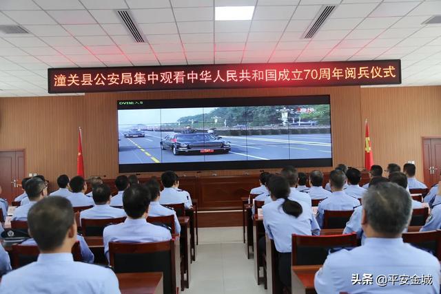 潼关县公安局集中观看新中国成立70周年阅兵仪式
