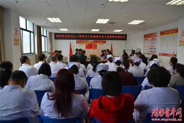 西安交通大学第一附属医院举行对口支援潼关县人民医院启动仪式