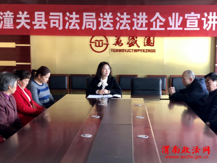 60 潼关县司法局积极开展送法进企业活动539