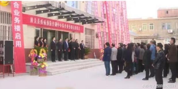 潼关县疾病预防控制中心综合业务楼启用
