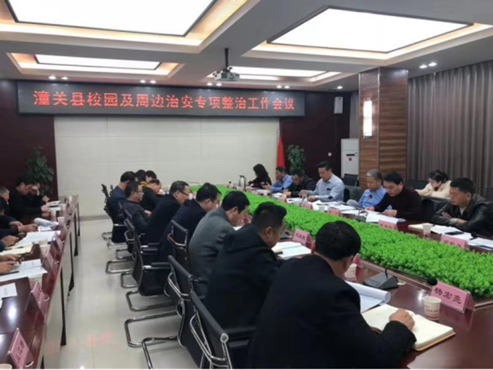 潼关县召开校园及周边治安等专项整治工作推进会130