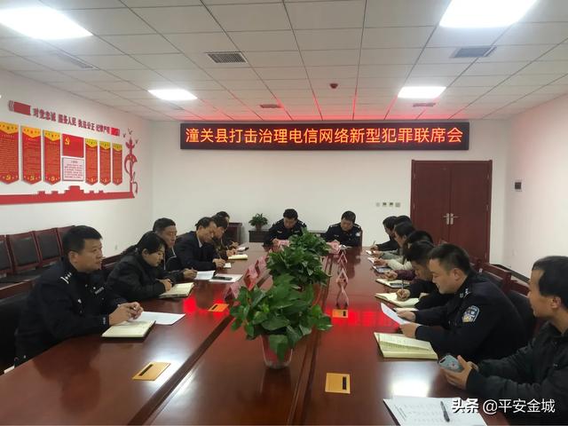潼关县召开打击治理电信网络新型违法犯罪联席会议