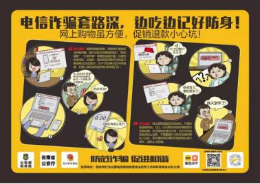 网络防骗指南：警惕这五种常见骗局！
