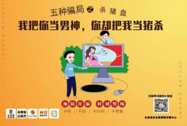 网络防骗指南：警惕这五种常见骗局！